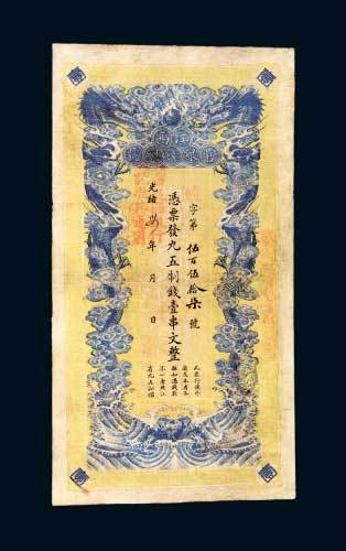 江西官银钱总号壹串文