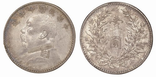 1921年民国十年袁世凯像壹圆