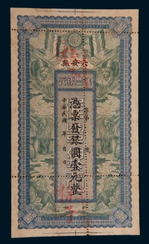 民国六安县淮丰银行壹元单正面样票