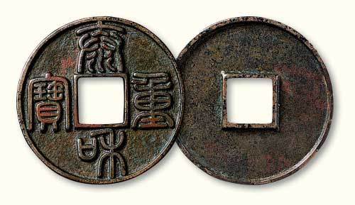 金代泰和重宝