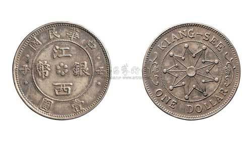 壬子中华民国江西银币壹圆（四十年代臆造币）