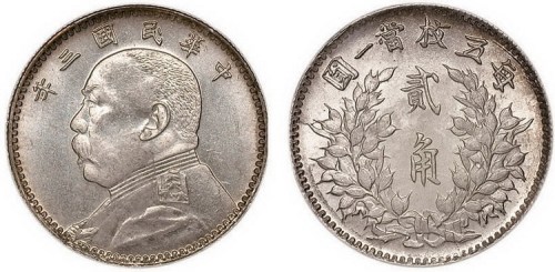 1914年民国三年袁世凯像贰角银币（LM65）