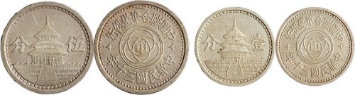 民国三十年（1941年）中国联合储备银行壹分、伍分铝币、银质样币各一枚