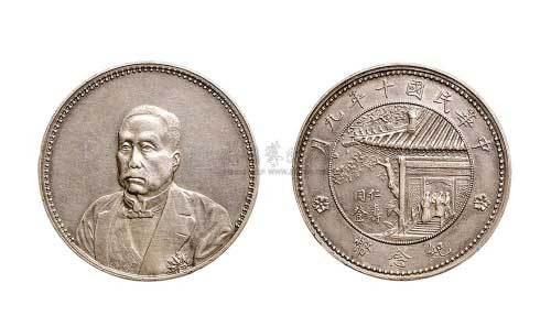 1921年民国十年九月徐世昌像仁寿同登纪念币银币（LM864）