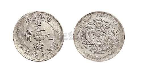 1905年乙巳吉林省造光绪元宝七钱二分银币（LM557）