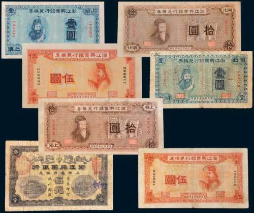 浙江兴业银行收藏集一部 九五品