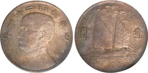 民国二十一年孙中山像三鸟壹圆银币（LM108）