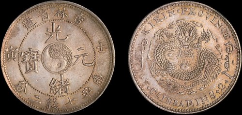 1902年壬寅吉林省造光绪元宝七钱二分银币（LM542）
