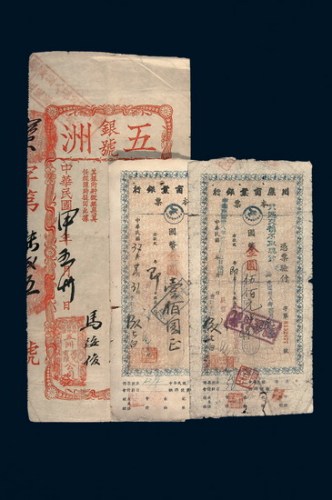 民国时期五洲银号储蓄存单贰佰圆一枚