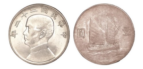 1933年民国二十二年孙中山像壹圆