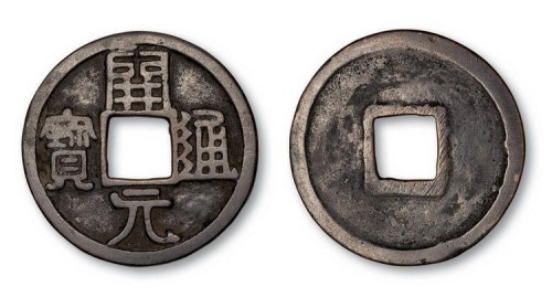 五代十国南唐开元通宝大钱