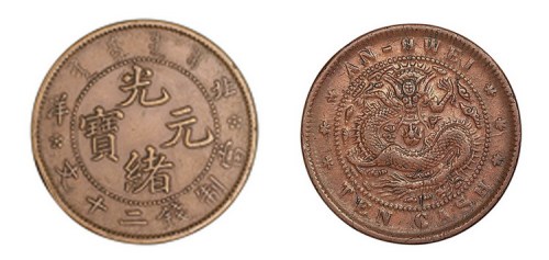 北洋光绪元宝当制钱二十文铜元二枚