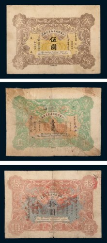 民国元年（1912）江苏财政司南京兑换处壹圆、伍圆、拾圆各一枚