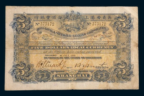 1909年英商香港上海汇丰银行上海伍圆