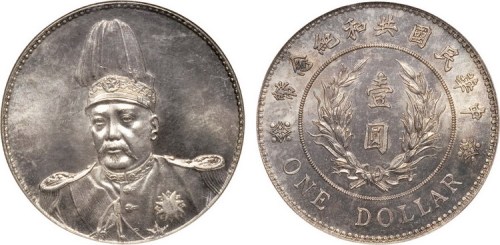1914年袁世凯像中华民国共和纪念币壹圆银币（LM858）