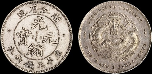 1899年浙江省造光绪元宝（魏碑体）三钱六分银币（LM283）
