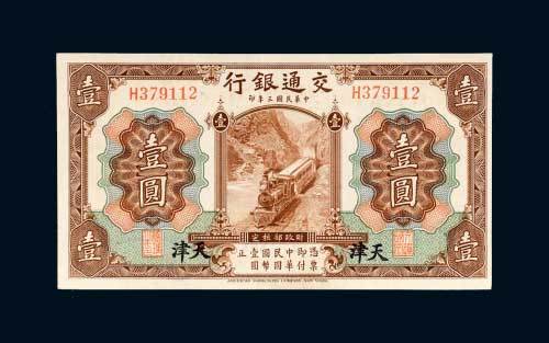 交通银行天津壹圆