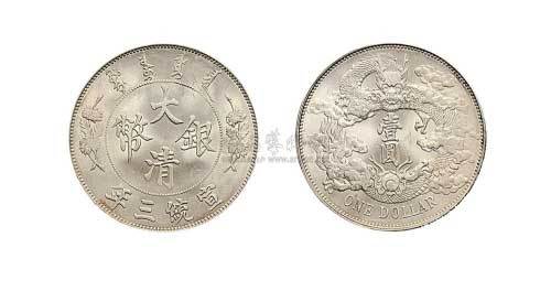 1911年宣统三年大清银币壹圆（LM37）