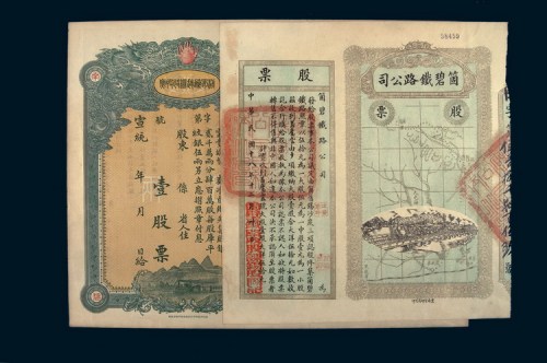 清代、民国股票一组四枚