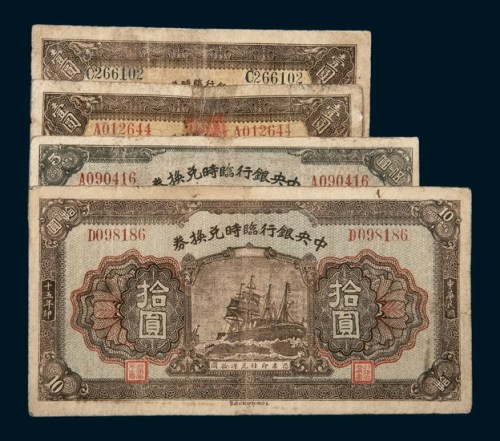 民国十五年（1926年）中央银行临时兑换券壹圆二枚（红色、蓝色编号各一枚）