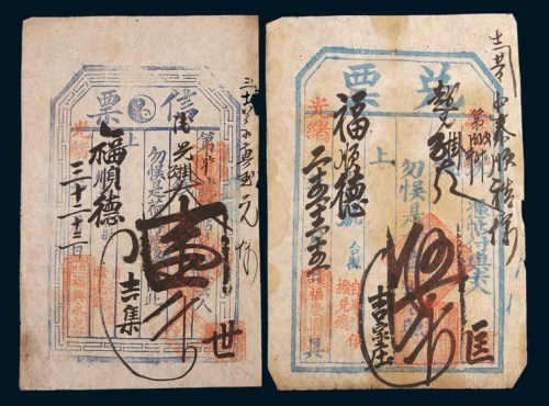 清代东口钱票一组二枚