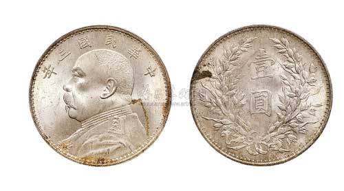 1914年民国三年袁世凯像壹圆银币（LM63）