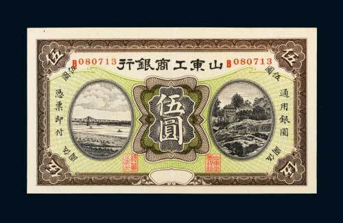 山东工商银行伍圆