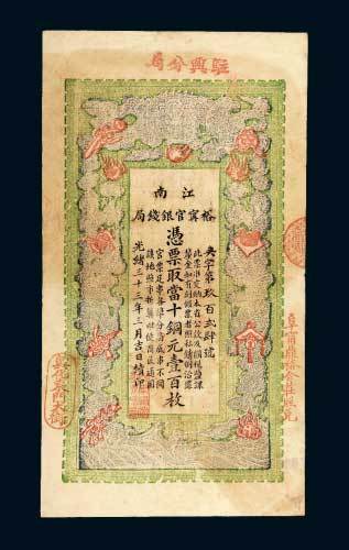 江南裕甯官银钱局当十铜元壹佰枚