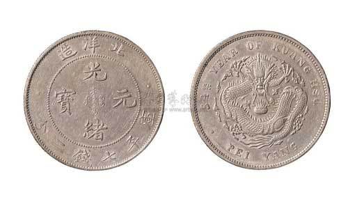 三十四年北洋造光绪元宝七钱二分银币
