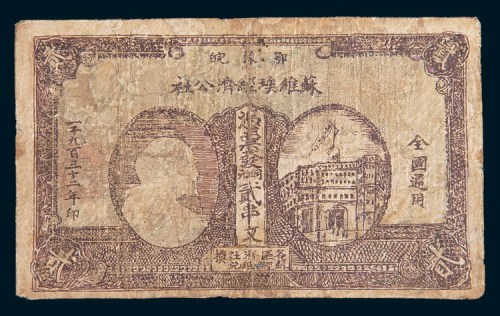 1932年鄂豫皖苏维埃经济公社贰串文
