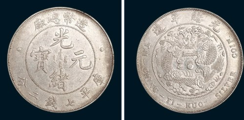 1908年造币总厂光绪元宝库平七钱二分银币（LM11）
