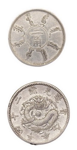 1898年光绪二十四年奉天省造二角银币（LM475）