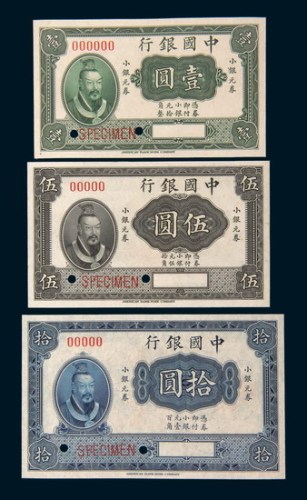 1915年中国银行小银元券壹圆、伍圆、拾圆样票各一枚