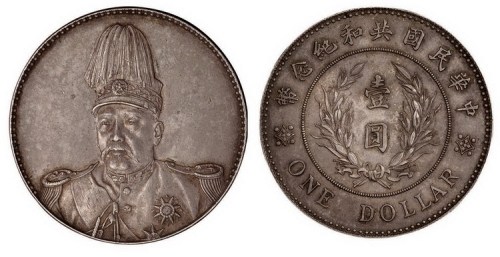 1914年袁世凯像中华民国共和纪念币壹圆银币（LM858）