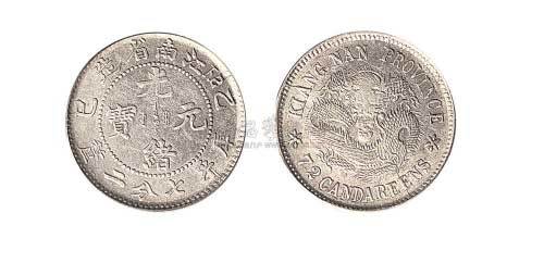 1905年乙巳江南省造光绪元宝七分二厘银币