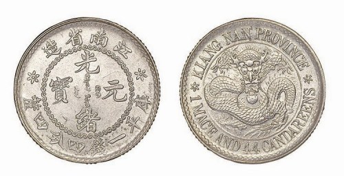 1897年江南省造（老江南）光绪元宝库平一钱四分四厘