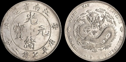 1901年辛丑江南省造光绪元宝七钱二分银币（LM244）