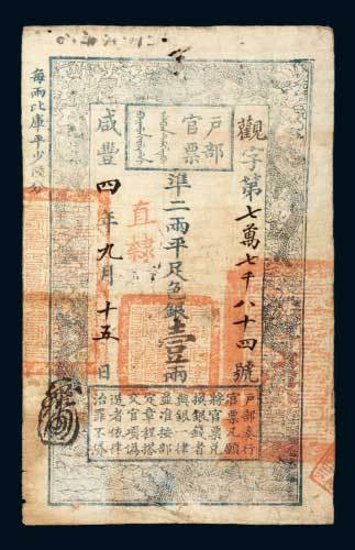 户部官票壹两