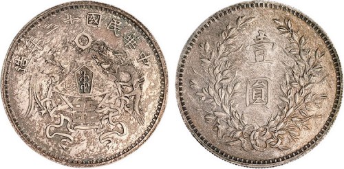 1923年天津造币厂造中华民国十二年龙凤壹圆银币
