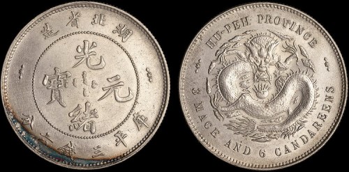 1895年湖北省造光绪元宝三钱六分银币（LM183）