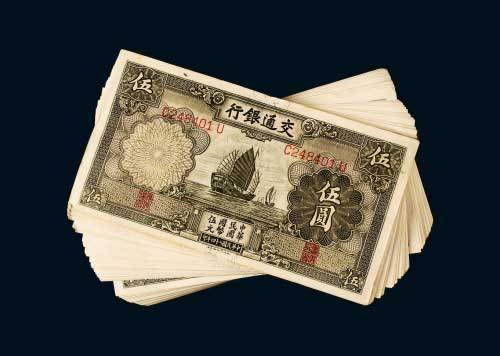 交通银行伍圆100枚连号