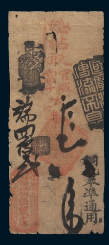 清末北京信顺恒钱店钱票