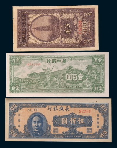 解放区纸币一组三枚