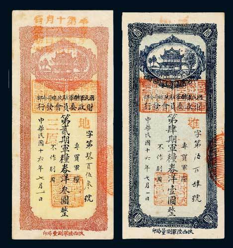 民国十六年（1927年）国民军联军驻陕总司令部财政委员会发行军粮券洋壹圆、叁圆各一枚