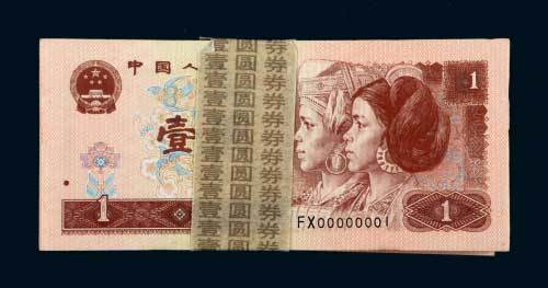 第四版人民币壹圆百枚连号