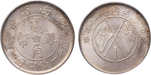1932年民国二十一年云南省造贰角银币（LM431）