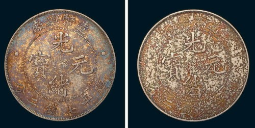 1908年造币总厂光绪元宝库平七钱二分银币二枚（LM11）