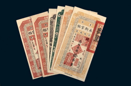 民国时期吉林永衡官帖一组六枚