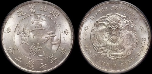1909年湖北省造宣统元宝七钱二分银币（LM187）
