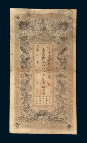 光绪三十三年（1907年）江西官银钱总号壹佰两